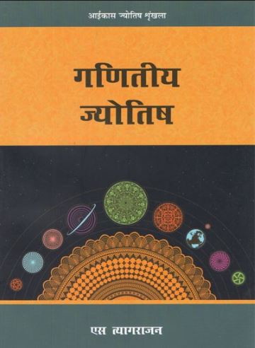 ganit-jyotish-hindi
