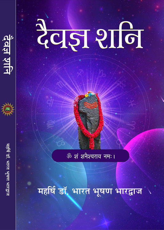 daivgya-shani