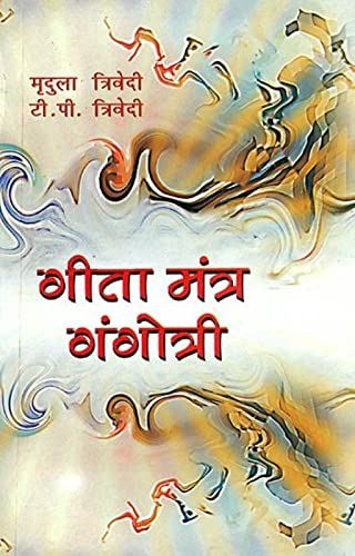 geeta-mantra-gangotri-hindi