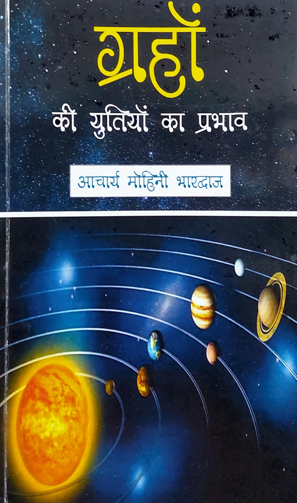 graho-ki-yutiyo-ka-prabhav-hindi