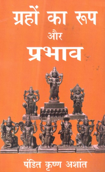 grahon-ka-roop-aur-prabhav
