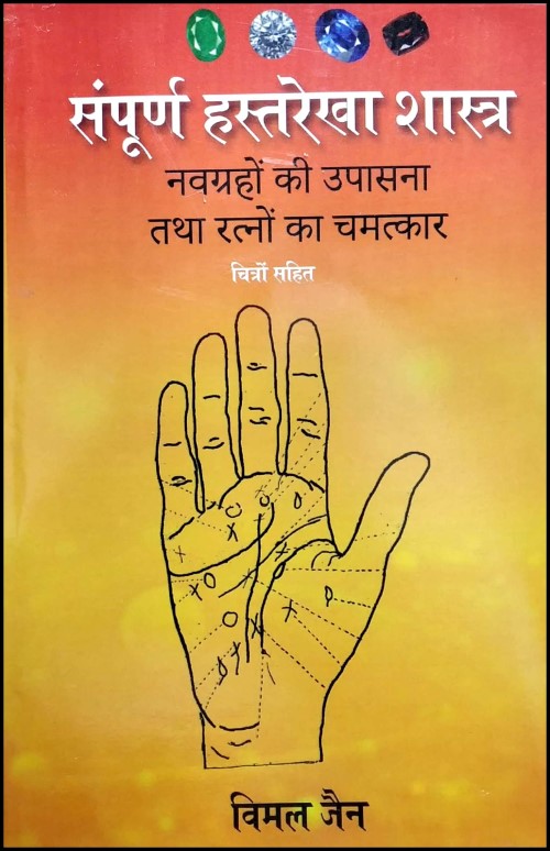 sampuran-hast-rekha-shashtra
