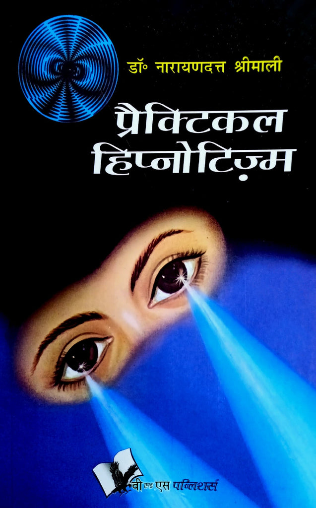 Practical Hypnotism [Hindi]