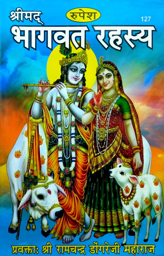 Shrimad Bhagwat Rahasya (127) [Hindi]
