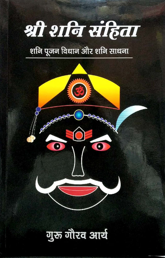 shri-shani-sanhita