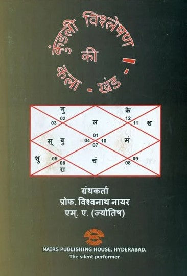 kundli-vishleshan-ki-kala-khand-i-hindi