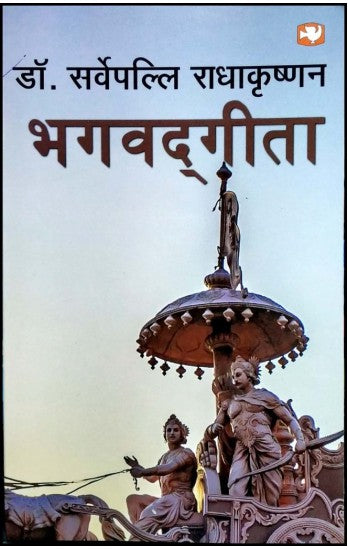 bhagvadgeeta