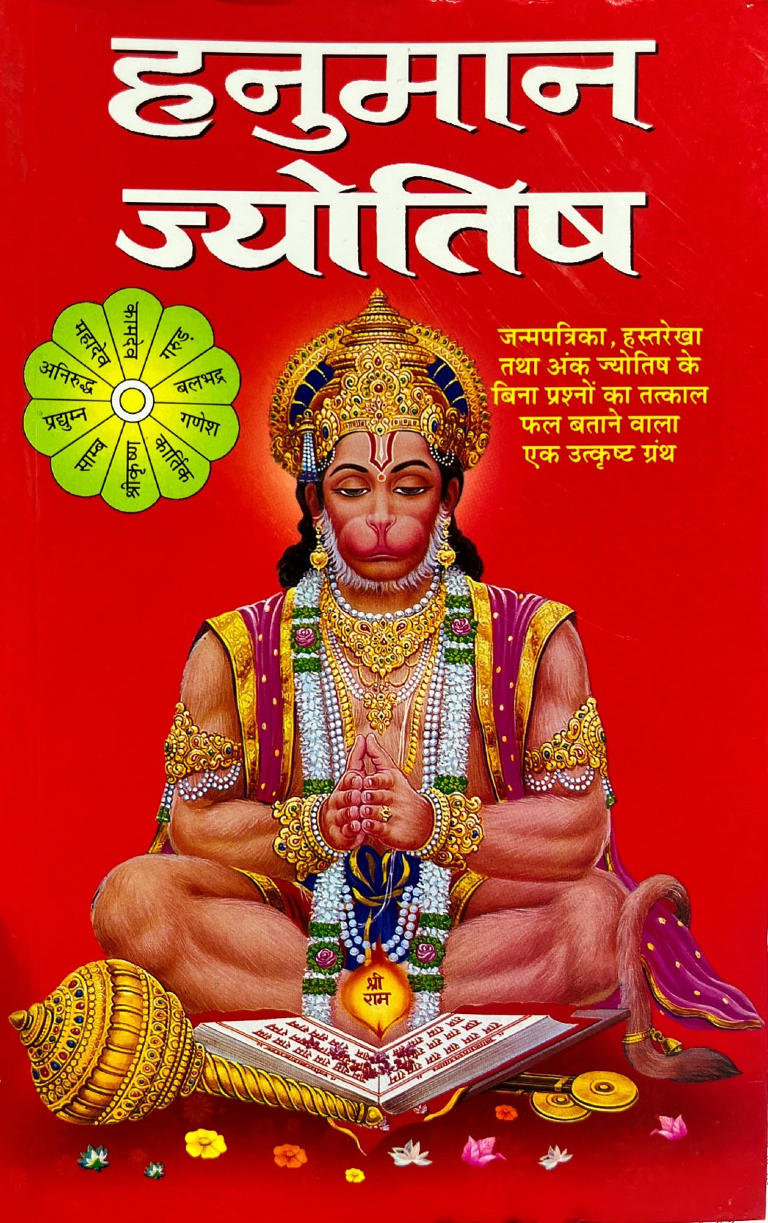 Hanuman Jyotish [Hindi] By CM Shrivastava – Bookkish India