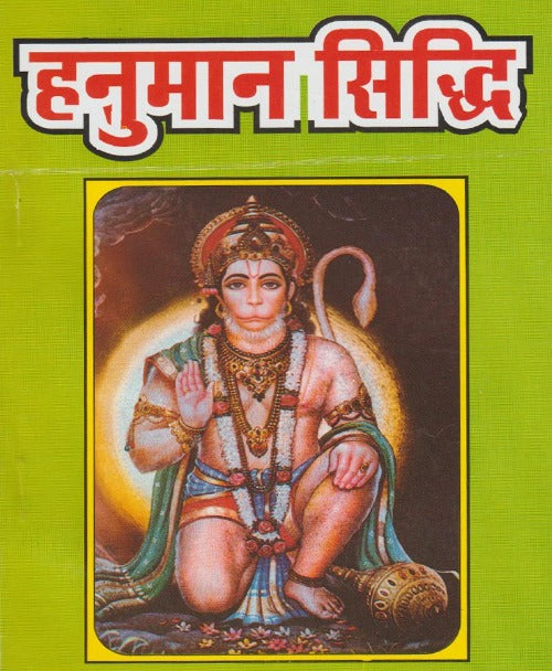 hanuman-siddhi-yogiraj-yashpal-ji-randhir-prakashan