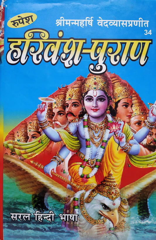 harivansh-puran-34-hindi