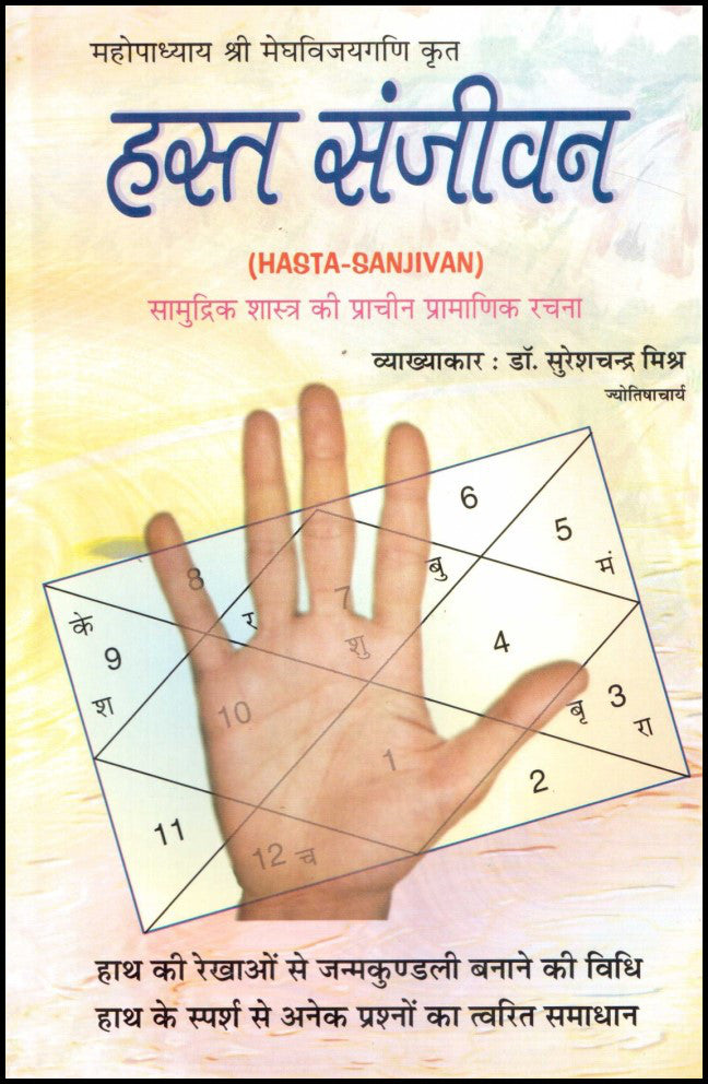 hasta-sanjivan-hindi