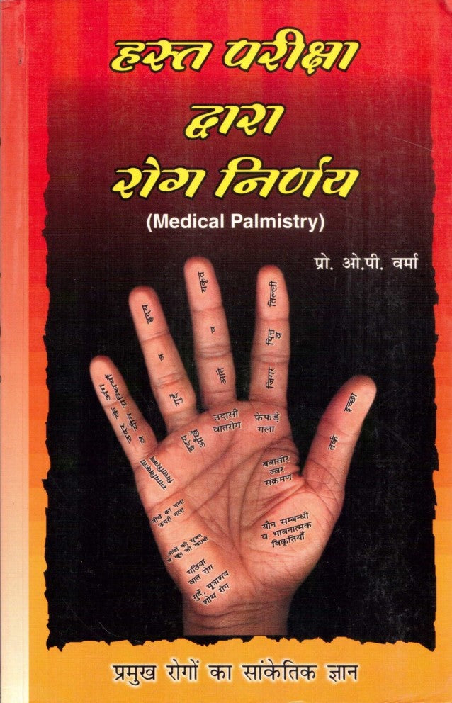hasta-pariksha-dwara-rog-nirnay
