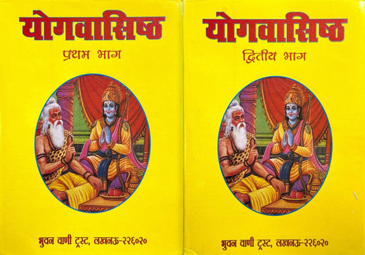 The Yoga Vasistha (Set of 2 Volumes)