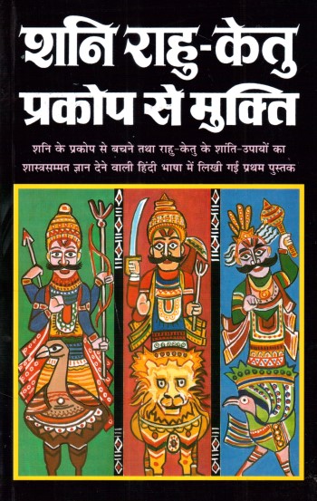 shani-rahu-ketu-prakop-se-mukti-hindi