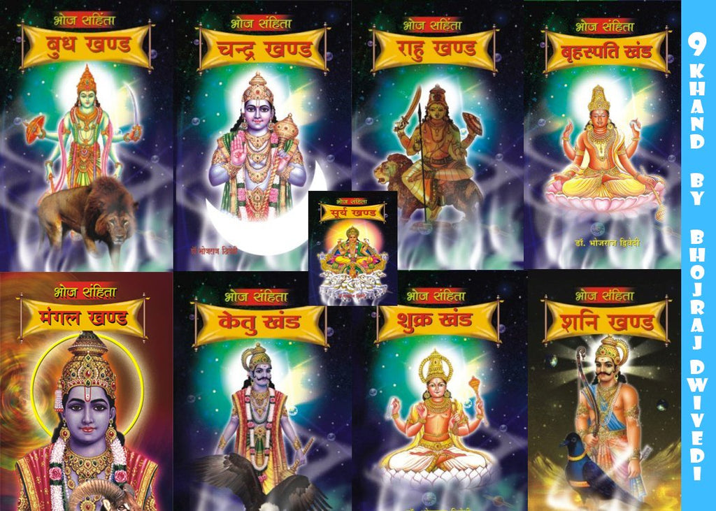 bhoj-sanhita-combo-9-books-set-bhojraj-dwivedi-diamond-books