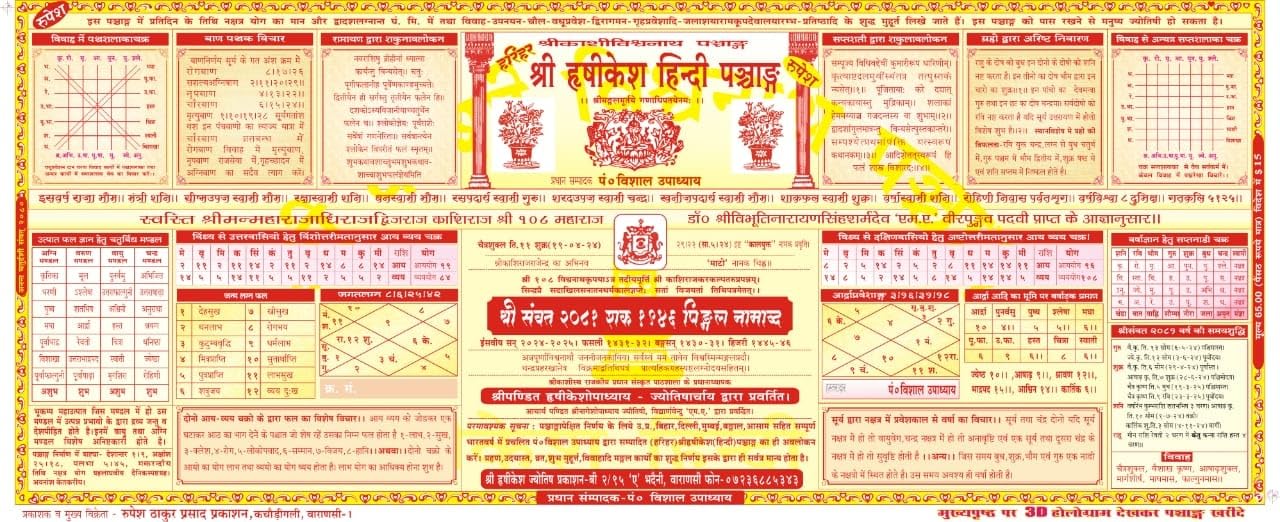 Shri Rishikesh Panchang 2024 [Hindi] (Vikram Samvat 2081) Shri Kashi V
