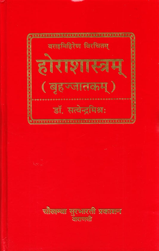 horashashtram-brihajatkam-hindi-1