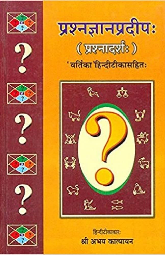 Prashna Gyan Pradeep [Hindi Tika]