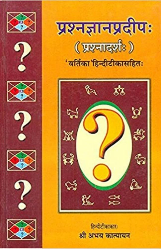 Prashna Gyan Pradeep [Hindi Tika]