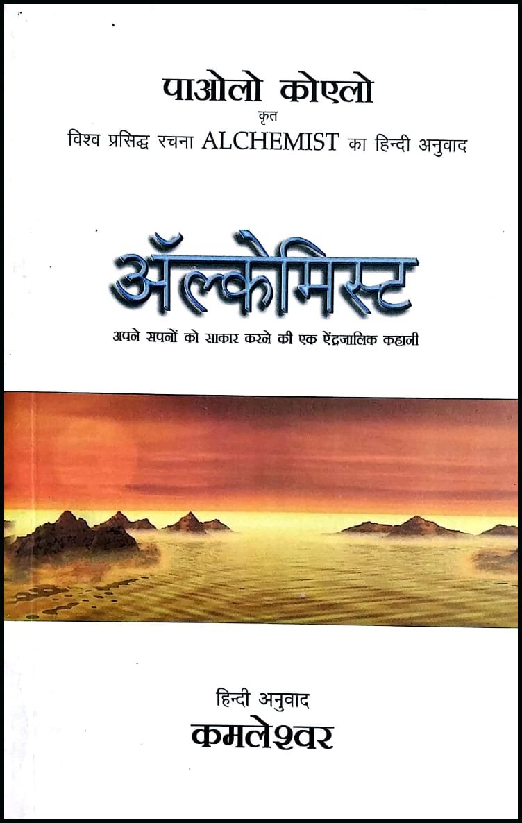 alchemist-hindi