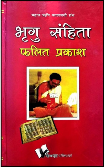 bhrigu-sanhita-phalit-prakash