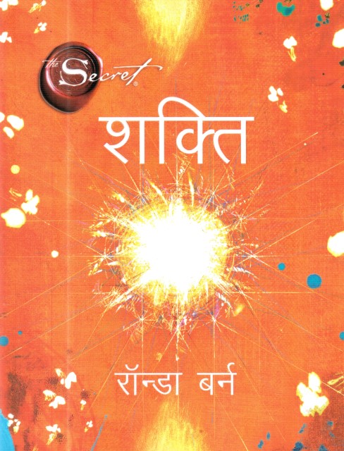 shakti-hindi