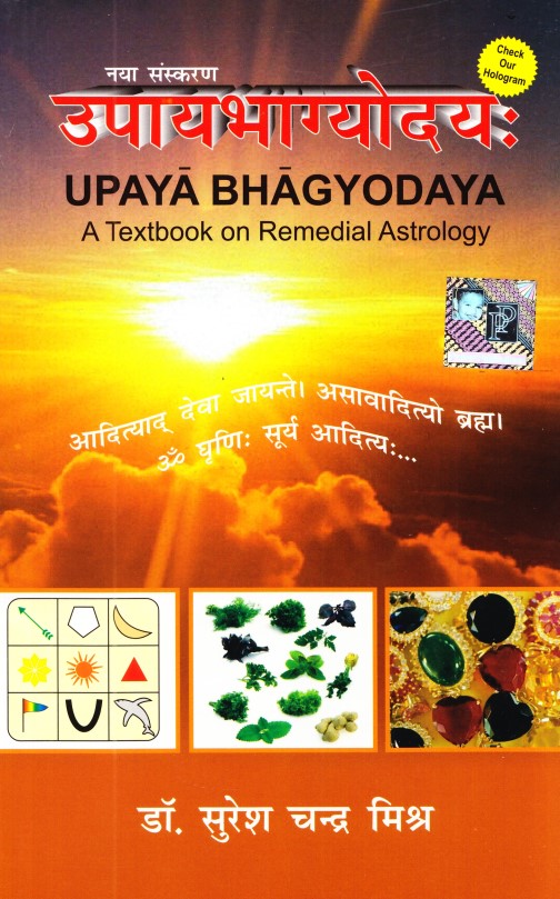 upaya-bhagyodaya-textbook-on-remedial-astrology-hindi