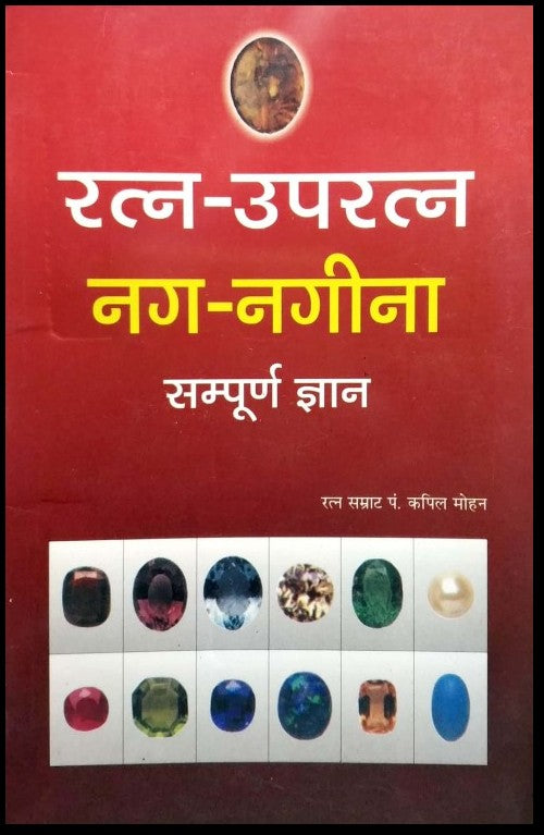 ratan-upratan-nag-nagina-sampuran-gyan