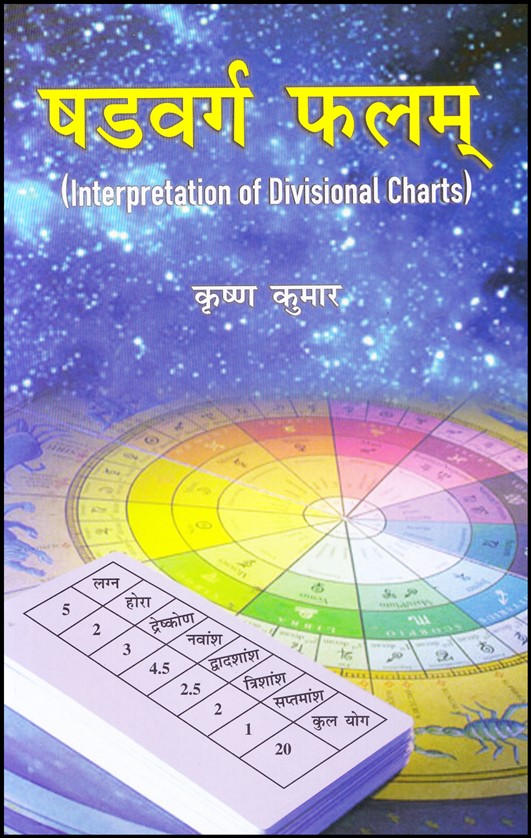 shadvarg-phalam-interpretation-of-divisional-charts-part-1