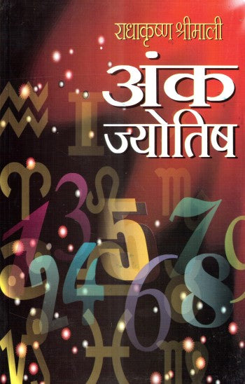 ank-jyotish-hindi