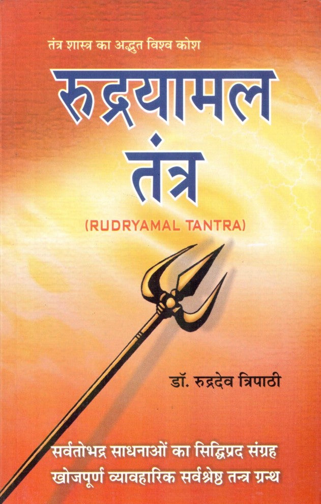 rudryamal-tantra-hindi