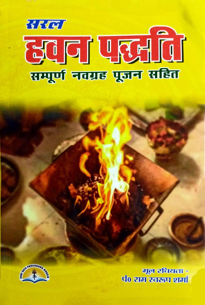 Saral Hawan Paddhati: Sampurn Navgrah Pujan Sahit (362R)