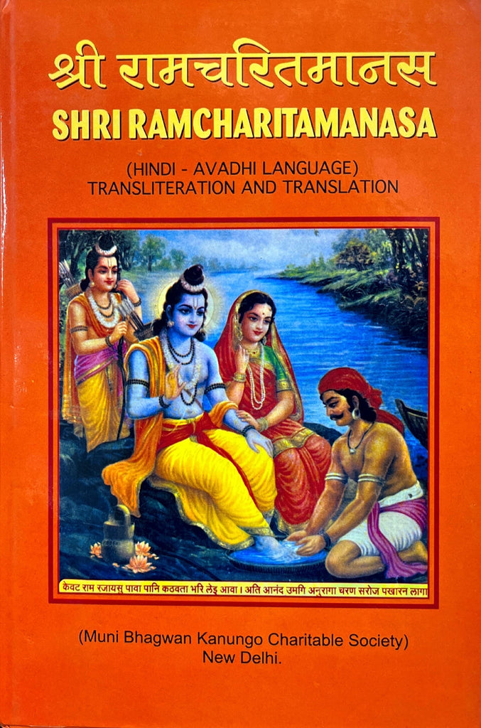 Shri Ramcharitamanasa (Hindi - Awadhi Language Translation)