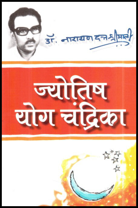 jyotish-yog-chandrika