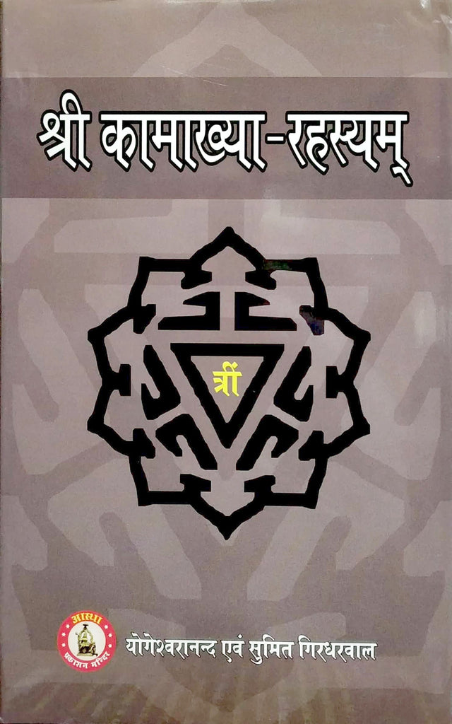shri-kamakhya-rahasyam