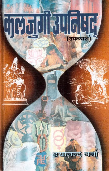 kaljugi-upnishad