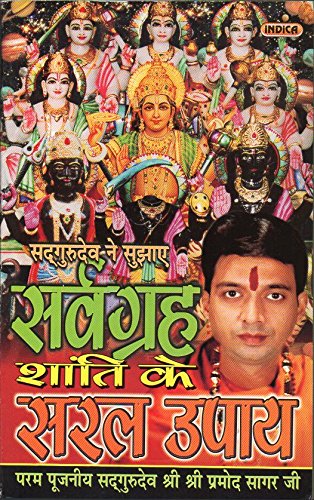 sarva-grah-shanti-ke-saral-upaya