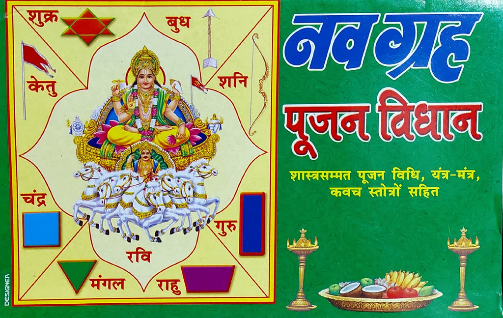 navagraha-poojan-vidhan-hindi