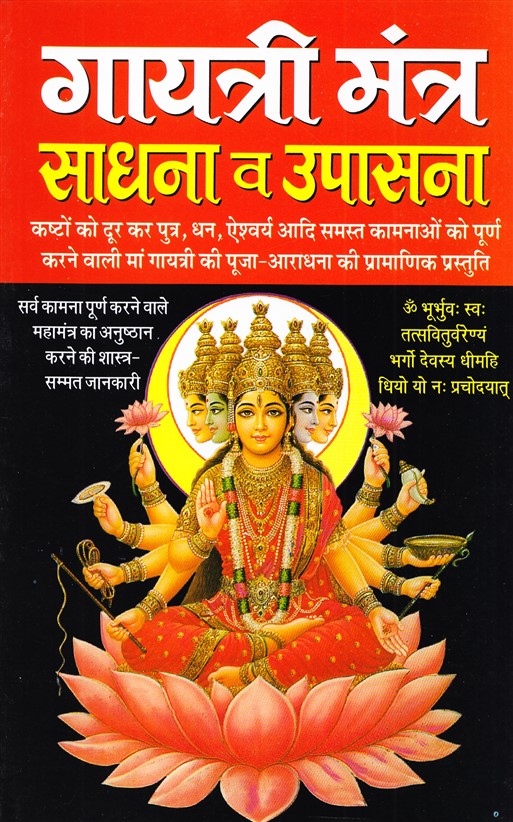 gayatri-mantra-sadhana-avam-upasana