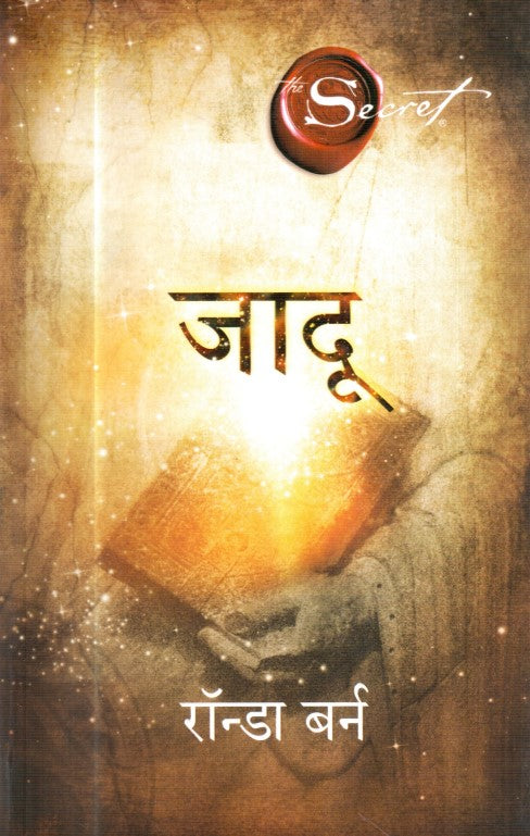 jadu-hindi