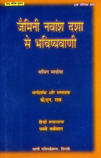 Jaimini Navansh Dasha se Bhavishyavani [Hindi]