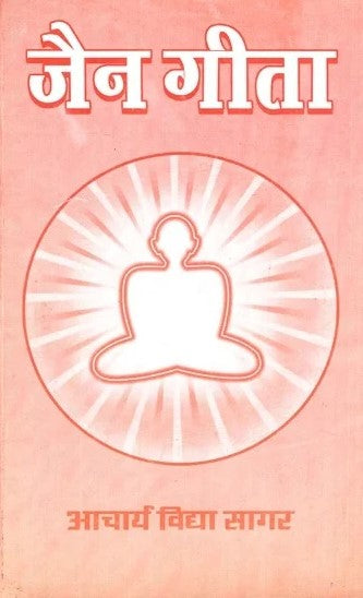 jain-gita-hindi