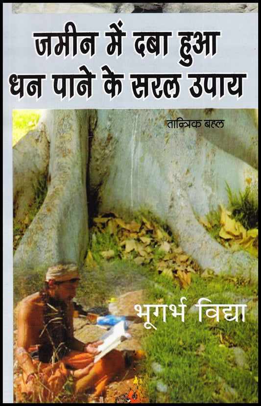 jameen-me-daba-hua-dhan-paane-ke-saral-upaya