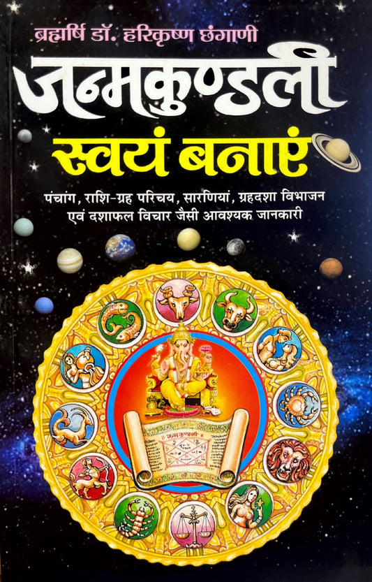 Janm Kundli Swayam Banayein [Hindi]