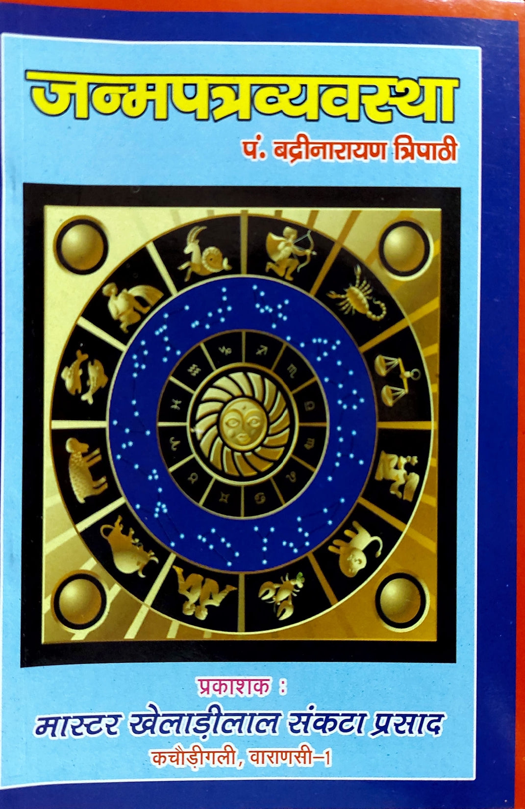 janmpatravyavashtha-hindi