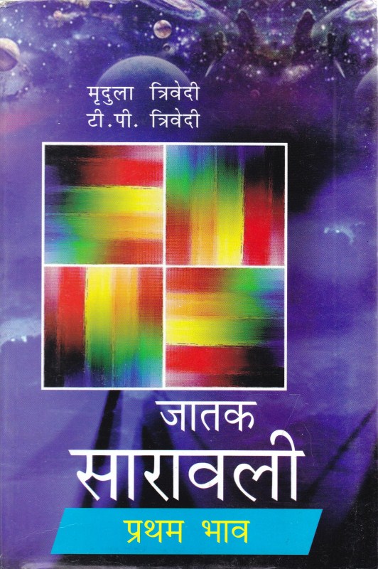 jatak-saravali-pratham-bhav-1-mridula-trivedi-tp-trivedi