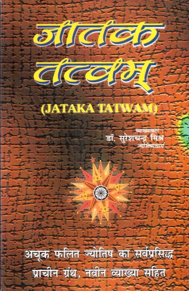 jataka-tatwam