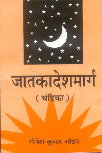 jatakadesamarga-chandrika-gopesh-kumar-ojha-mlbd