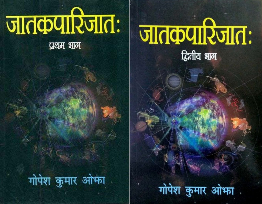jatakpaarijaat-2-volume-set-gopesh-kumar-ojha