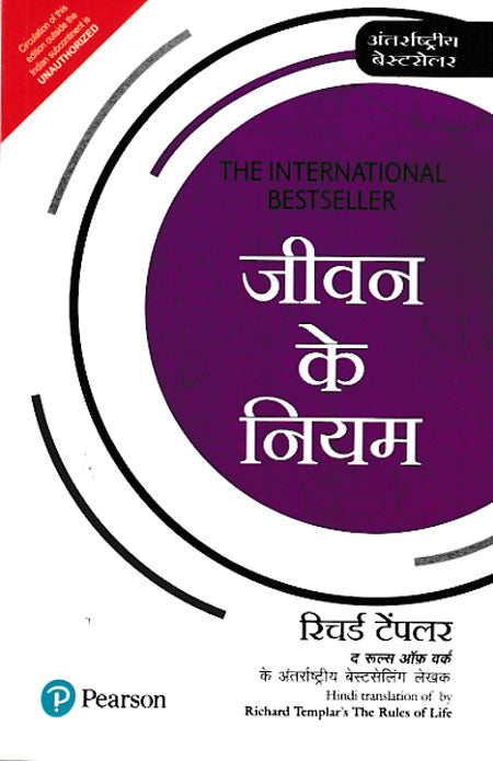 jeevan-ke-niyam